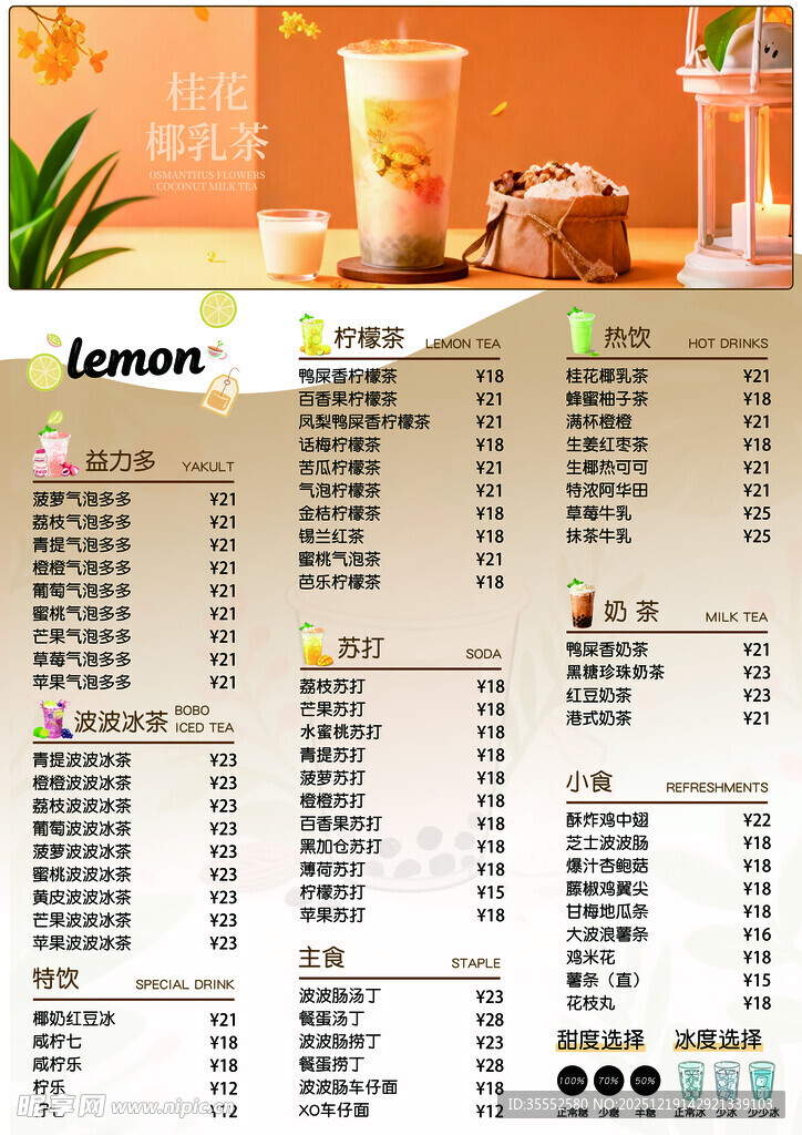 柠檬茶菜单