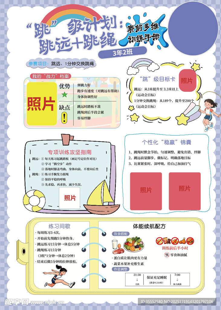 赛前规划训练书