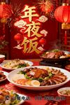 年夜饭 丰盛 预定 启团圆时刻