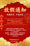 放假通知海报