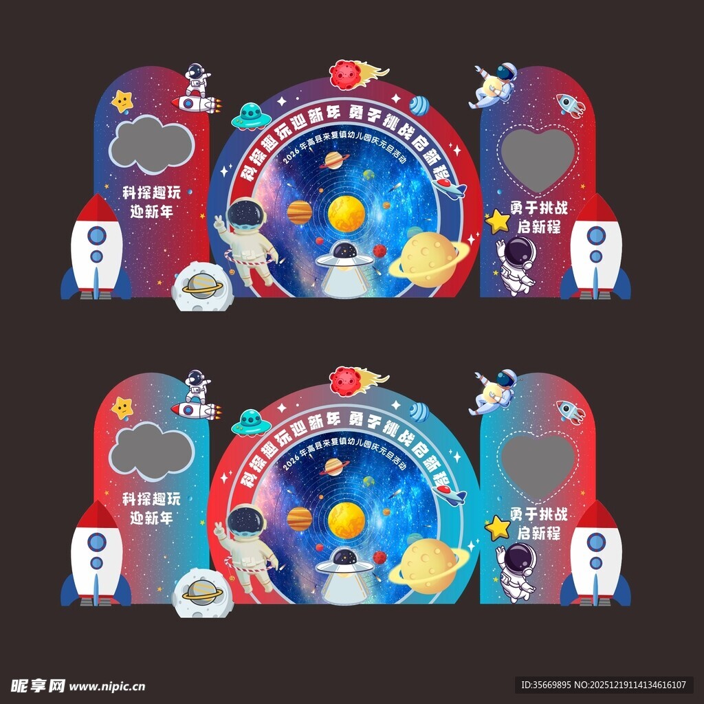 幼儿园太空主题美陈