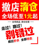 清仓 走过  别错过   全场