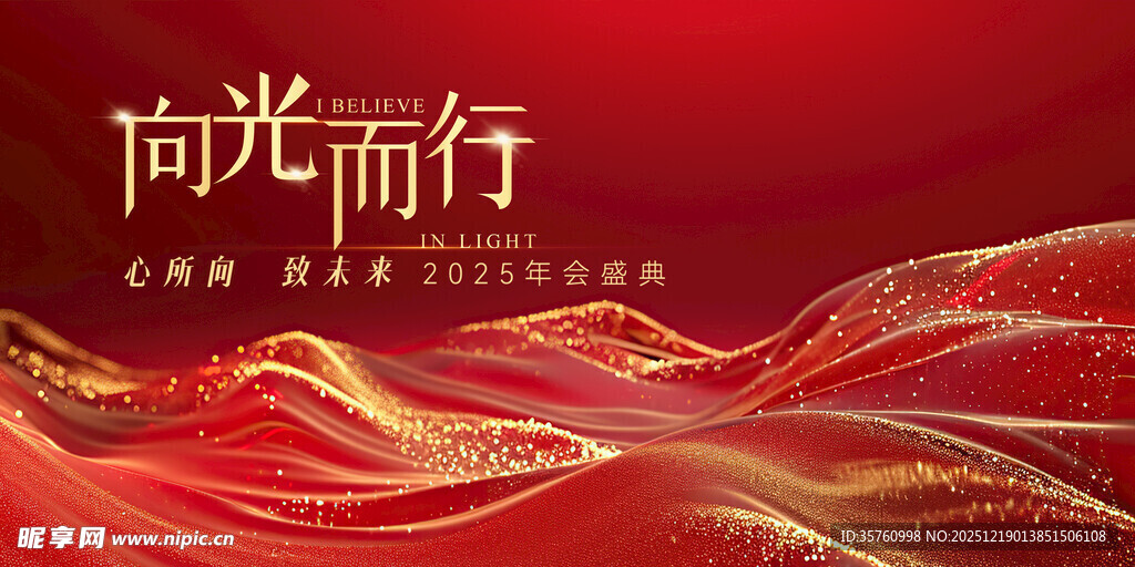 向光而行红色主题背景图