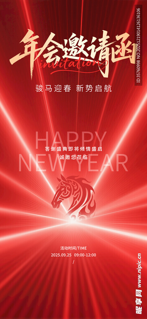 年会盛典舞台背景设计