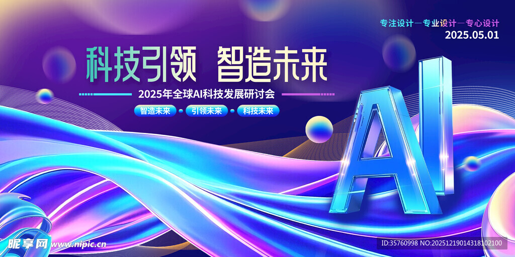 科技领航 智启未来新篇