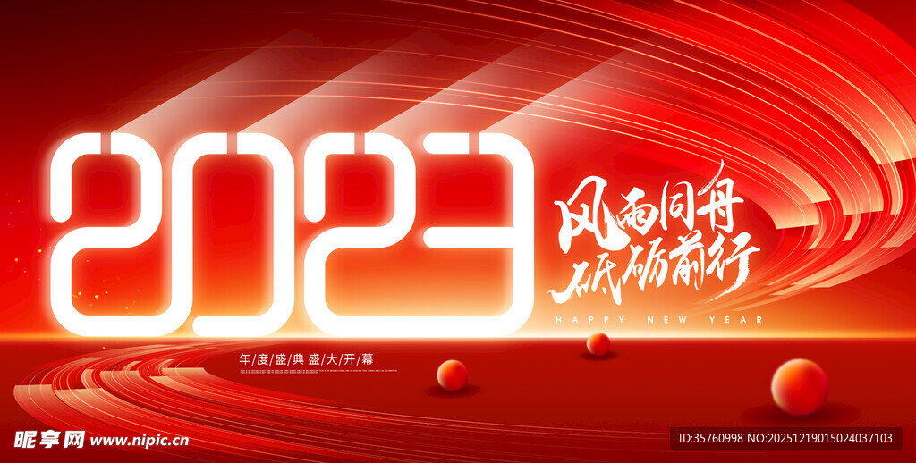 2023新年喜庆背景图