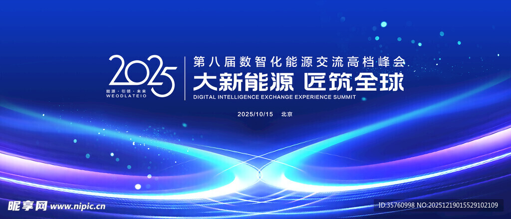 科技峰会背景板设计图