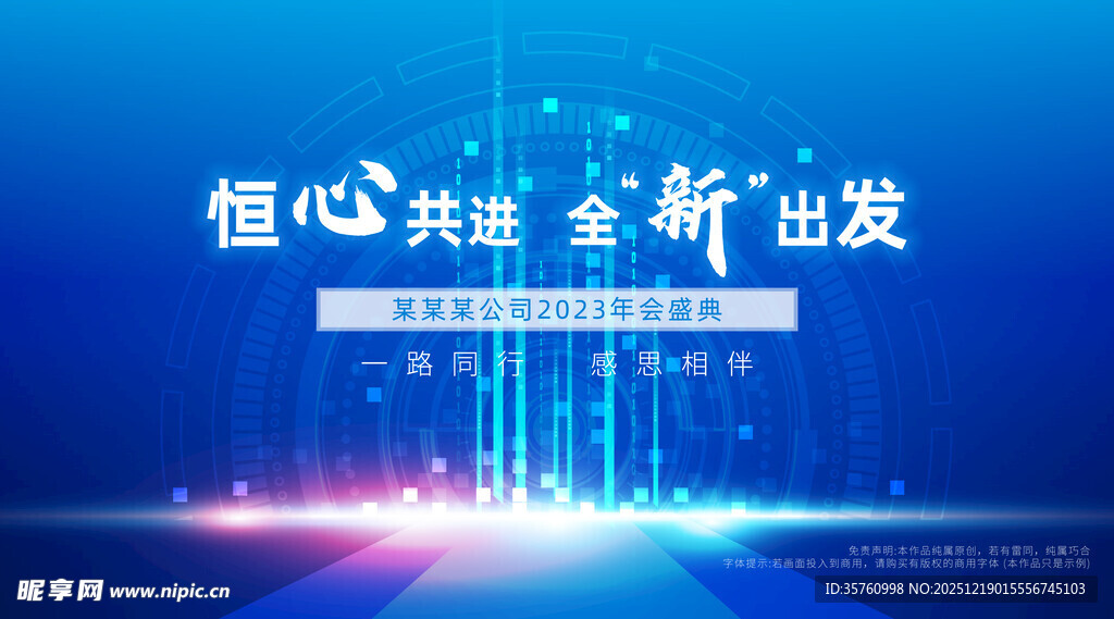 恒信科技 全新出发