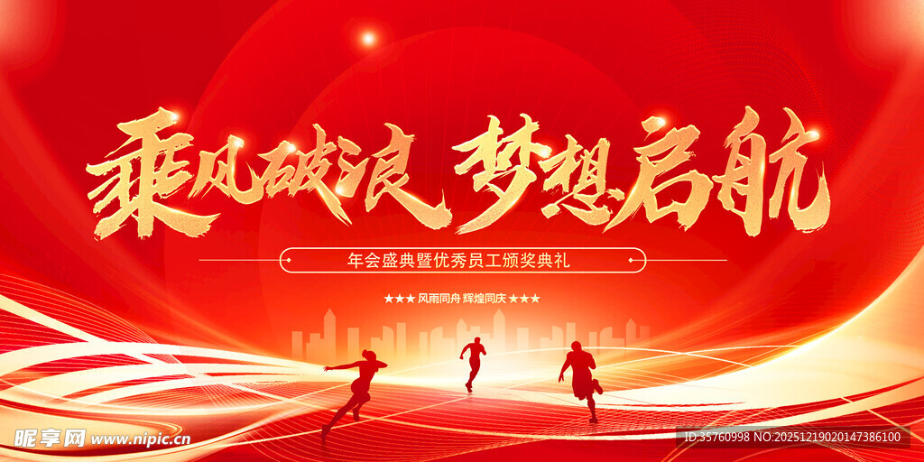 乘梦启航红色励志背景图