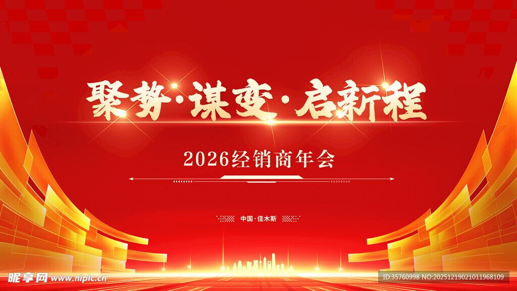  新年活动背景图