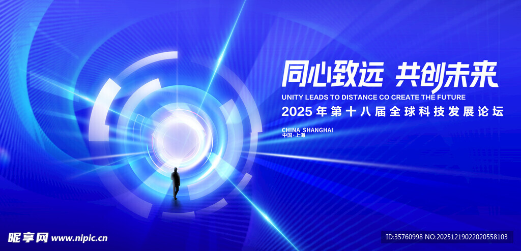 同心逐梦 共创科技未来