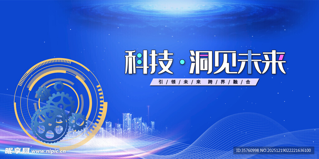 科技未来背景图