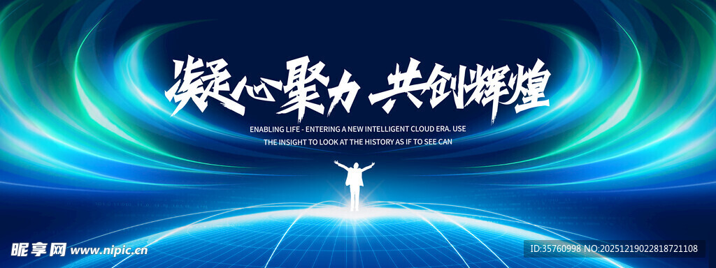 凝心聚力共铸辉煌