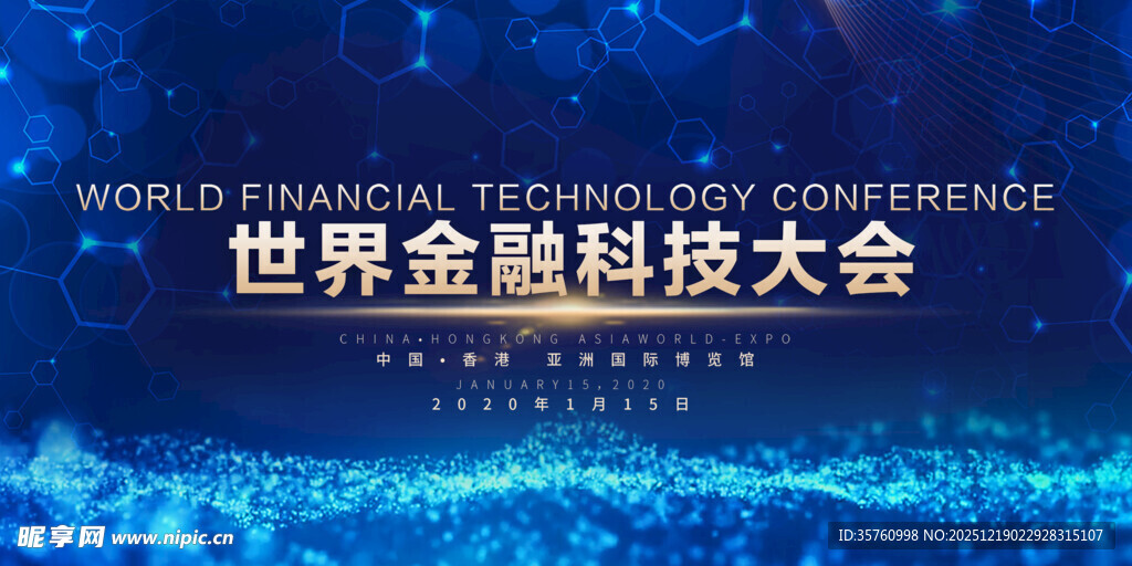 世界金融科技大会背景图