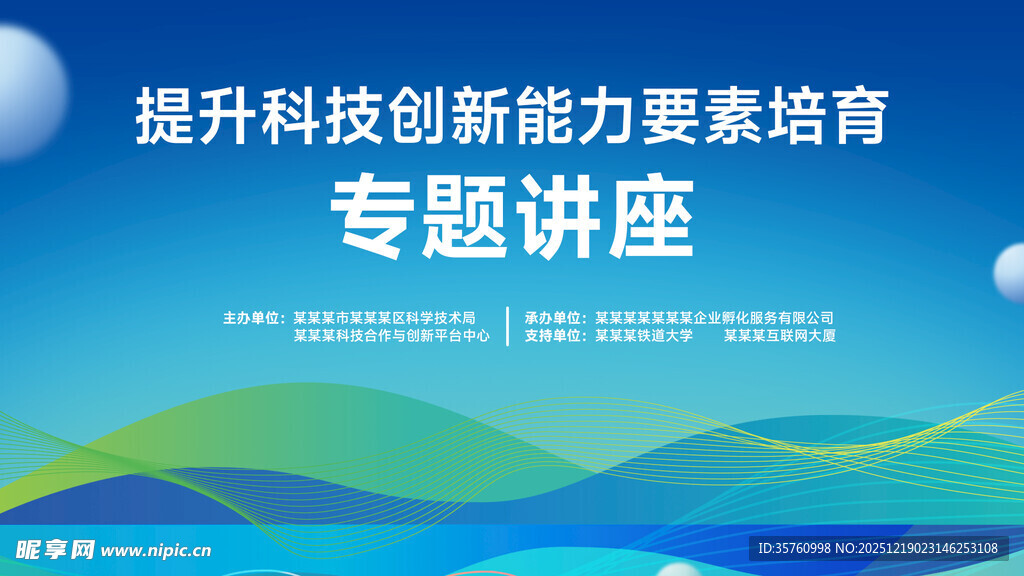 提升科技创新能力讲座