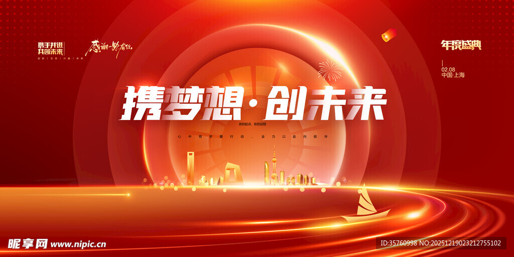 携手拼搏 共创未来