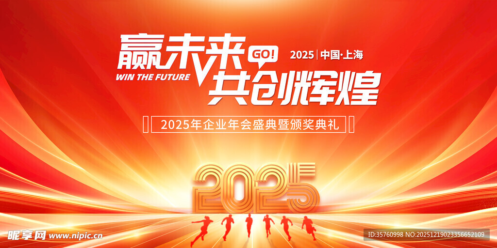 赢未来共创辉煌企业展板