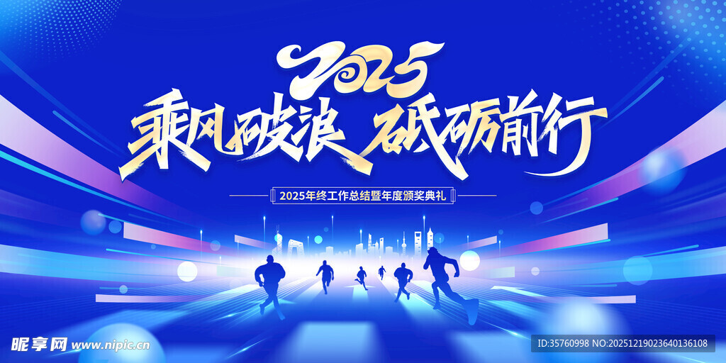 2025企业年会舞台背景图