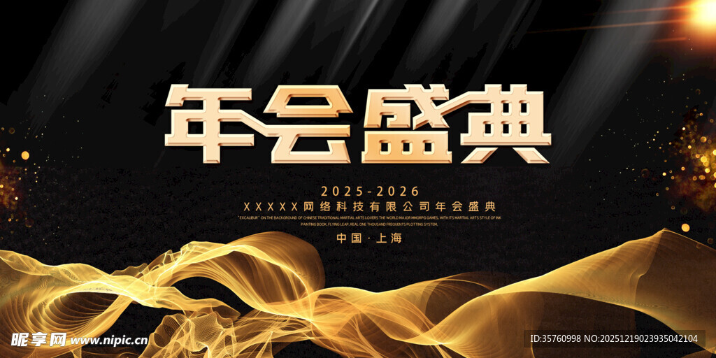 年会盛典背景图