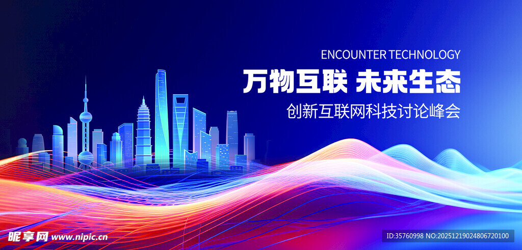 万物互联未来生态图景