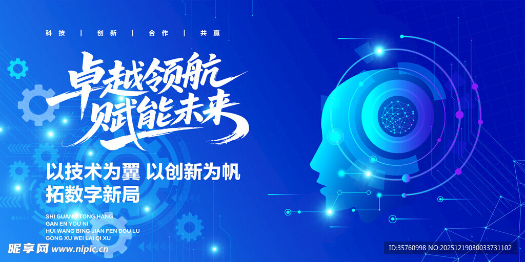 科技创新论坛宣传海报