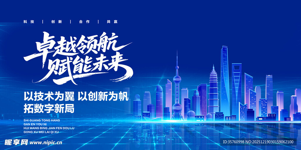 卓越领航 共筑智能未来