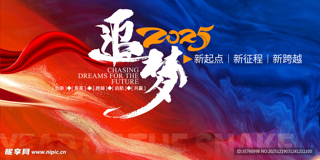 逐梦主题活动宣传背景图