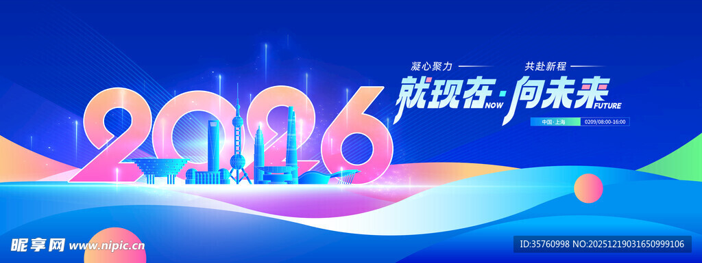 2026科技风活动背景图