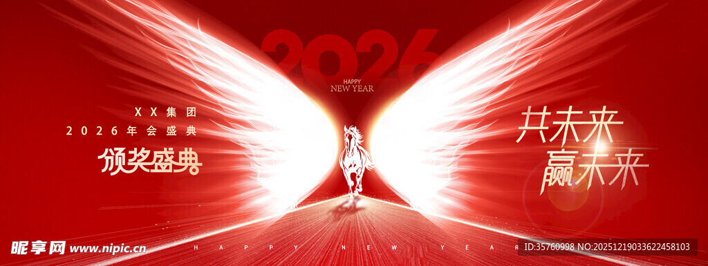  企业年会庆典海报
