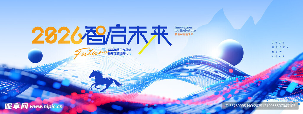  音乐未来活动背景图