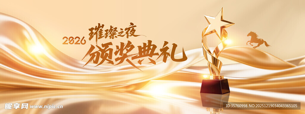 颁奖典礼场景布置展示