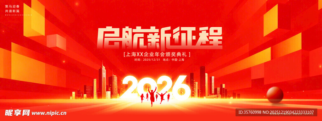 启航2026新年场景图
