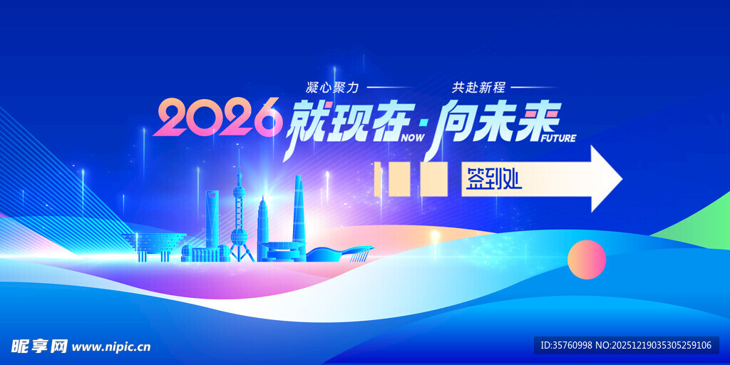 2026创领未来科技背景图