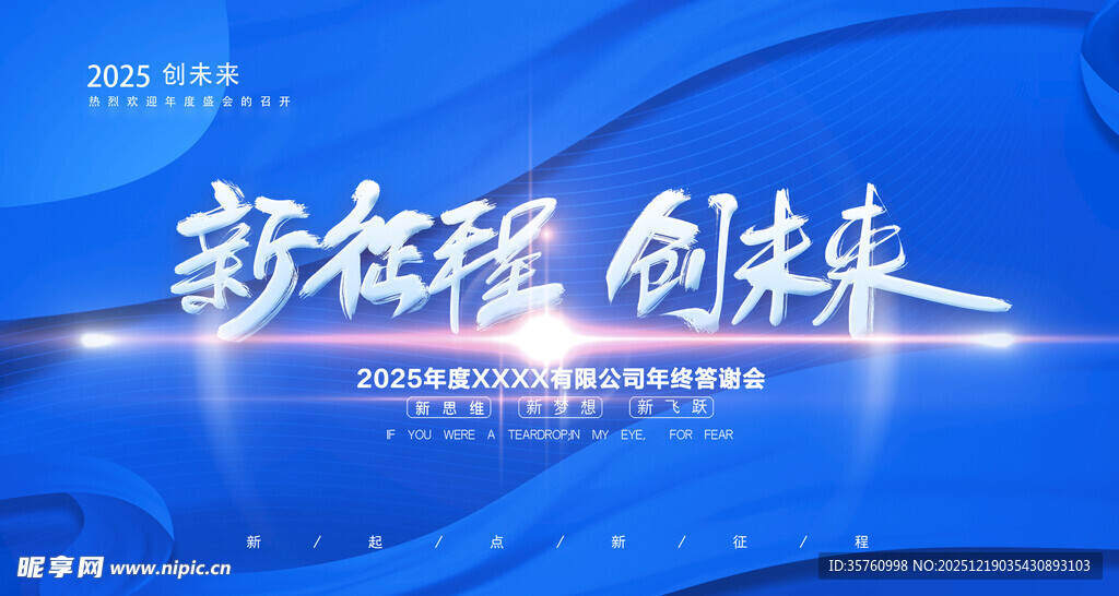 新征程创未来科技背景图