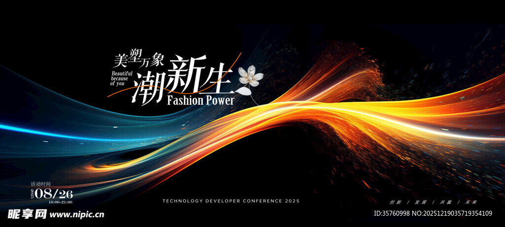 潮流新生炫彩动感背景