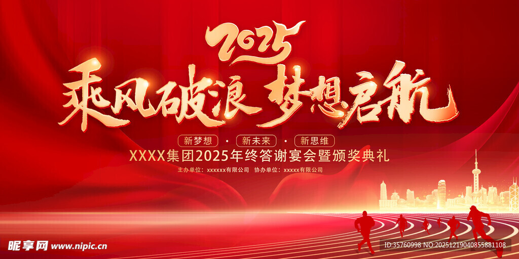  乘风逐梦启航背景图