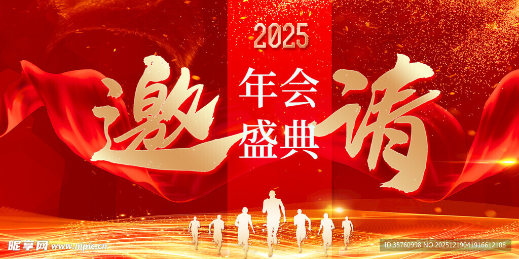 年会盛典海报