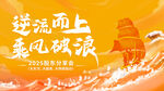 扬帆起航乘风破浪励志图
