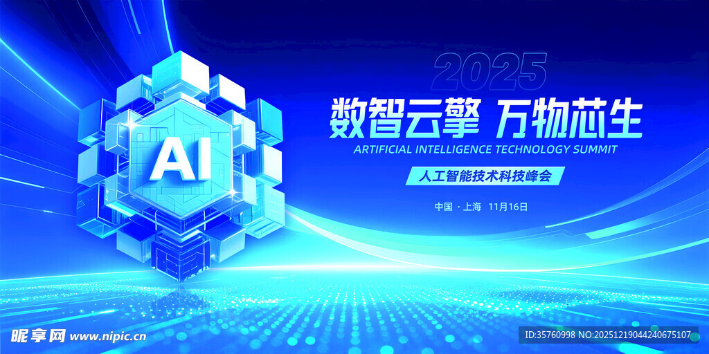 智能云AI科技背景图