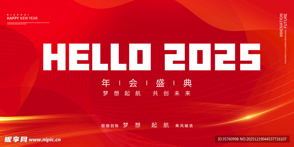 新年主题海报