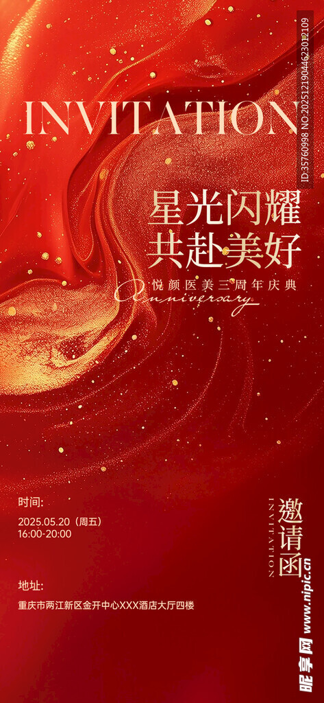 红色科技风活动邀请函