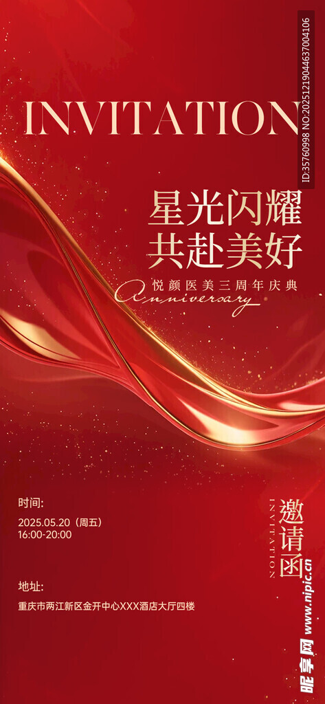 红色质感商务活动邀请函