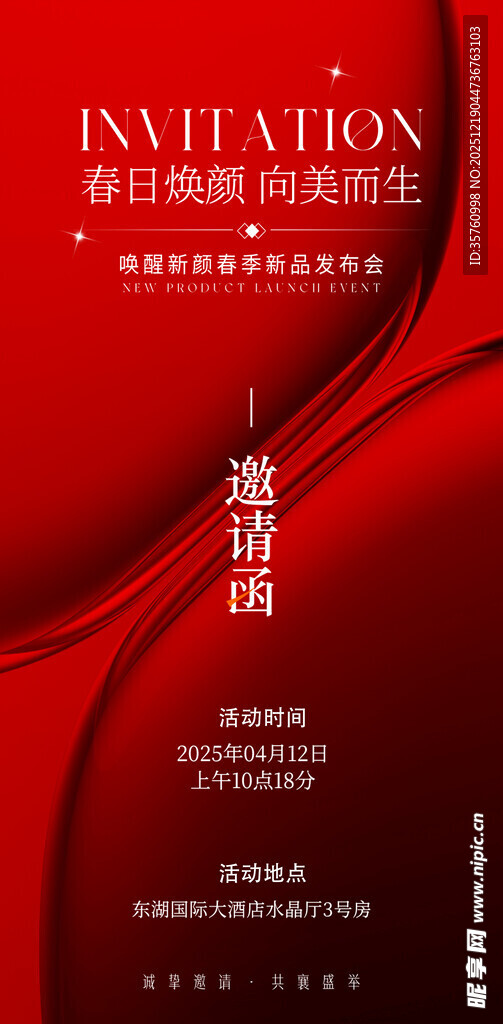 红色高端邀请函设计模板
