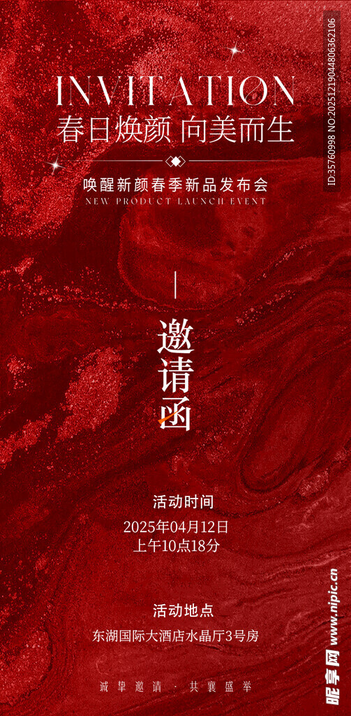 红色高端商务邀请函