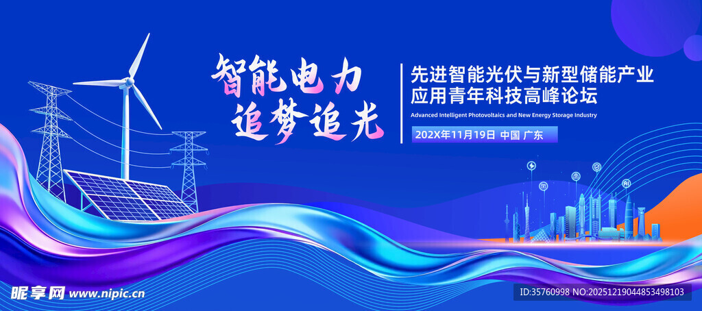 智能电力畅享便捷生活