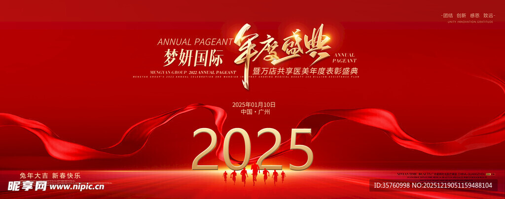 龙年喜庆背景图