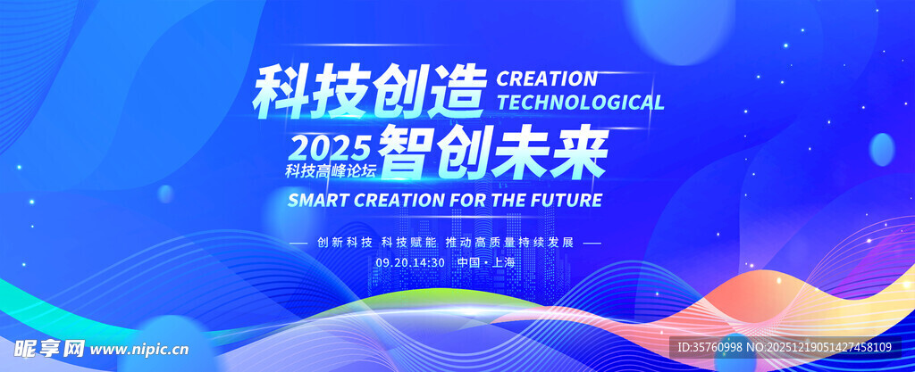 科技创新智启未来活动