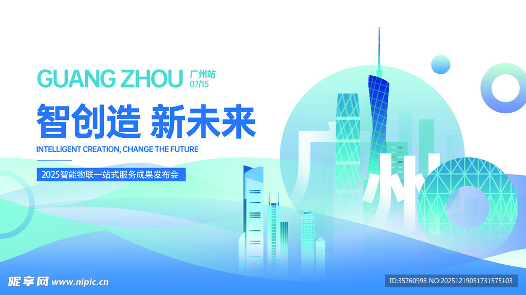 广州智创未来科技图景