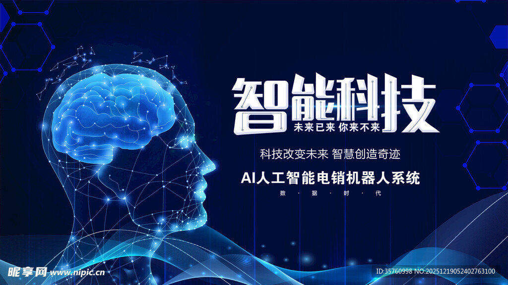 智能科技开启AI新视界