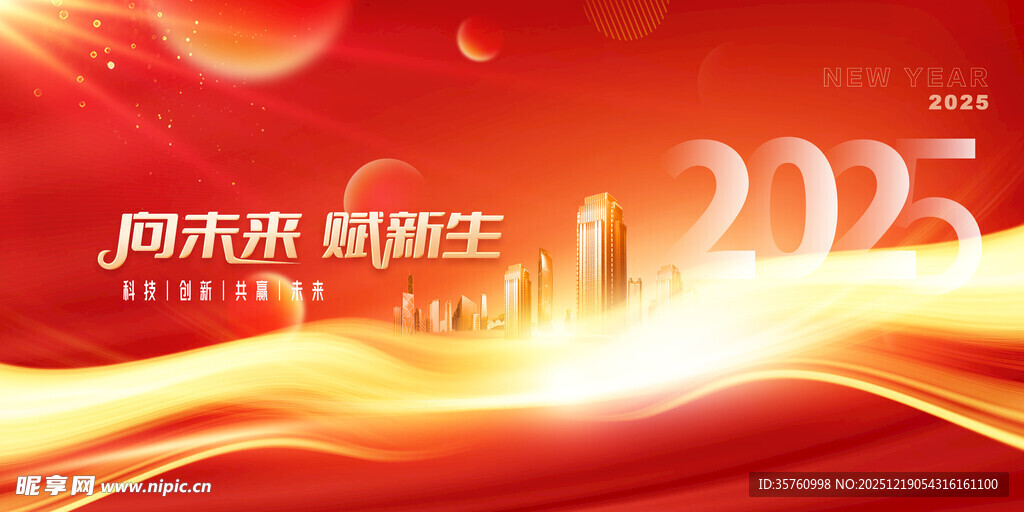 新征程向未来启航